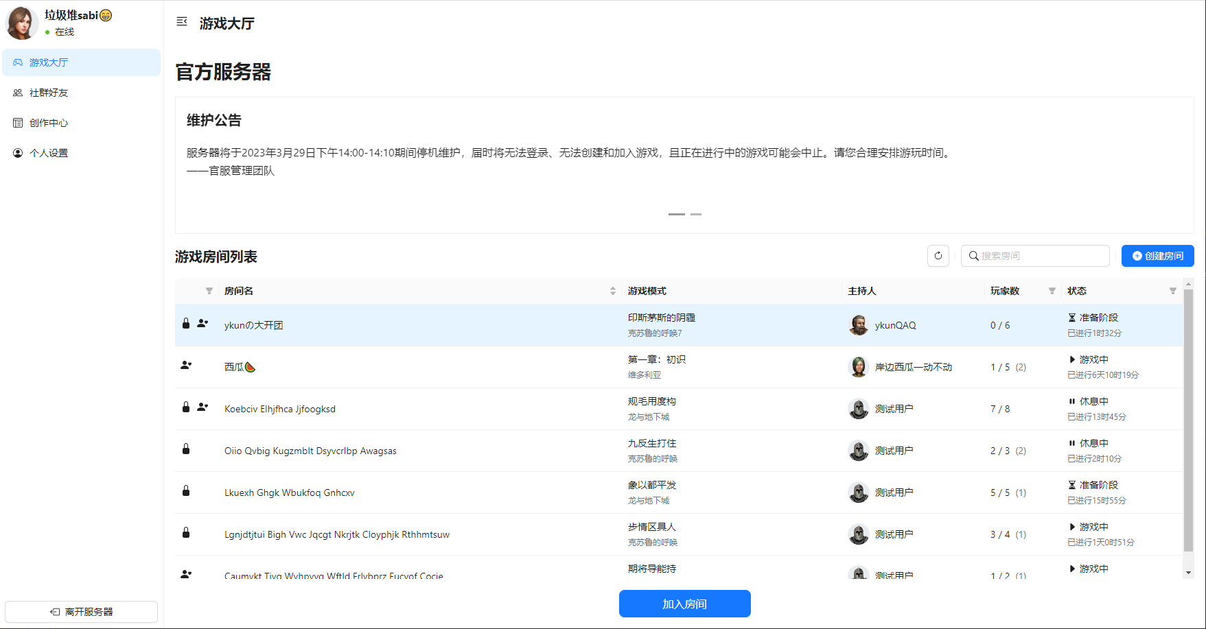 游戏大厅